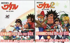 2025年最新】魔神英雄伝ワタル Blu-ray BOXの人気アイテム