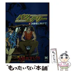 【中古】 バツ＆テリー １２/リイド社/大島やすいち Amazon.co.jp: バツ&テリー 2 (リイド文庫) : 大島 やすいち: 本