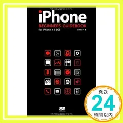 iPhone BEGINNERS GUIDEBOOK: for iPhone4&3GS 田中 裕子_02
