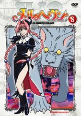 メルヘヴン 8【アニメ 中古 DVD】レンタル落ち