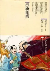 沢庵和尚　軸　No.1926.サイズ33✖️６２センチ、合わせ箱、紙本、 軸先骨。 2025年最新】沢庵和尚の人気アイテム - メルカリ