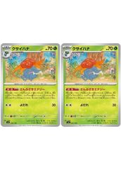 【中古】 ポケモンカードゲーム クサイハナ SV4A SV4A 002/190 C 2枚セット