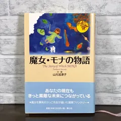 2024年最新】山元加津子の人気アイテム - メルカリ