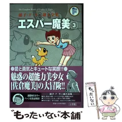 藤子・F・不二雄大全集　エスパー魔美　１～5巻　全巻セット　初版 藤子・F・不二雄大全集 エスパー魔美 コミック 初版全5巻完結