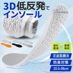 インソール 衝撃吸収 メンズ レディース 中敷き 土踏まず 疲れにくい スニーカー 運動会 通勤通学 スポーツ アーチサポート 足底筋膜炎 立ち仕事  vii3x598066