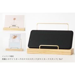 真鍮とホワイトオークのスマホスタンド(ポストカードスタンド) No7