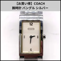 【お買い得】COACH 腕時計 バングル シルバー