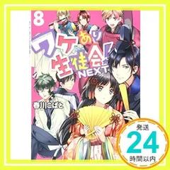 ~7/7までお値下げ中‼️【希少品】ワケアリ生徒会 小説 全巻セット Amazon.co.jp: ワケあり生徒会！(2) (魔法のiらんど文庫) 電子