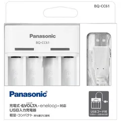 【 新品 未開封 】 パナソニック ＵＳＢ入力充電器（単３形単４形ニッケル水素電池専用） ホワイト BQ-CC61 未使用 送料無料