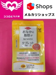 2025年最新】大正製薬おなかの脂肪が気になる方のタブレットの