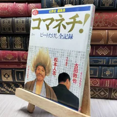 2025年最新】ビートたけし サインの人気アイテム - メルカリ