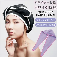 ☆ BEAULy クイックドライヘアターバン ヘアドライタオル ターバン ヘアターバン ヘアドライキャップ 吸水 大きめ 大判 クイックドライヘアターバン BEAULy ビューリー マイクロファイバー お風呂上がり湯上り 湯冷め防止 時短