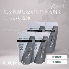 【赤字覚悟の大セール！】TAKE3 クレンジングボディウォッシュ詰め替えジェントルティー4点セット