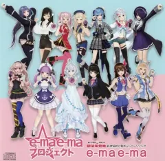 値下中未開封　e-ma e-maプロジェクト音霊魂子UHA味覚糖キャンペーンCD e-ma e-maプロジェクト『e-ma e-ma』+ 音霊魂子 Ver. | Bonanza Base