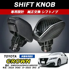クラウン 220系 シフトノブ シフトポジション クラウン220 簡単取付