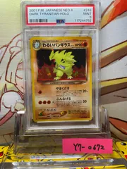 2025年最新】バンギラス 旧裏 psa10の人気アイテム - メルカリ