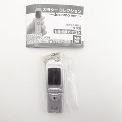 ガラケーコレクション docomo ver. D502i ダイヤモンドシルバー 内袋未開封 バンダイ ミニチュア カプセルトイ ガシャポン