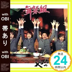 【帯あり】やっちゃった! ! (CD+DVD) (初回生産限定盤B) [CD] 舞祭組_07