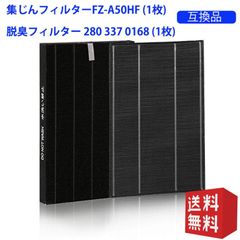 FZ-A50HF (1枚) 脱臭フィルター2803370168 (1枚) 互換品