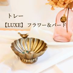 トレー｜【LUXE】 フラワー＆バード