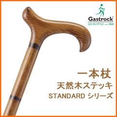 【新品】杖 ステッキ 木製 ストレート 一本杖 ドイツ製 ガストロック スタンダード ステッキ NO.12 素材： 樫 かし の木 つえ 木製 ウッドステッキ おしゃれ お洒落 かっこいい男性用 メンズ ギフト プレゼント 贈り物 オシャレ 専門店