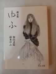 丹野章 作品展「日本で演じた・世界のバレエ」 写真集 希少☆新品