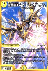 真聖霊王ネオ・アルカディアス シークレット - メルカリ