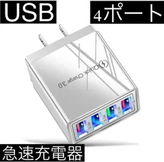 白 4ポート Quick Charge 3.0 USB充電器 ACアダプター 急速充電器 iPhone スマホ Android 携帯電話 コンセント