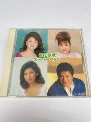 坂本冬美 山川豊 中村美津子 服部浩子 演歌ベスト PBB-38 （中古）CD