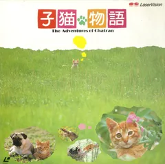 2025年最新】子猫物語の人気アイテム - メルカリ