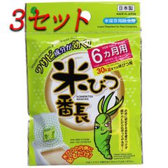 【3セット】 米びつ番長 6ヵ月用 30kgまでの米びつ用 【pto】