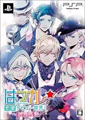 【中古】はつカレっ☆ 恋愛デビュー宣言!(初回限定版:特製冊子/ドラマCD同梱) - PSP