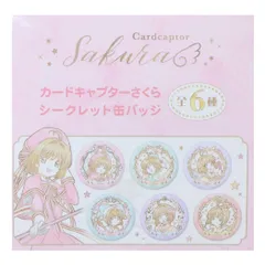 【メール便】カードキャプターさくら 缶バッジ シークレットカンバッジ 全6種の内どれか1個 クーリア コレクション雑貨 アニメキャラクター グッズ 