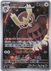 2025年最新】ポケモンカード ヨルノズク arの人気アイテム