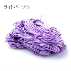 R-049 カラーコード 約20m【ライトパープル】 紐 ひも 結び紐  リリアン リリヤン つまみ細工 ちりめん ミサンガ 糸 タッセルチャーム ピアス イヤリング ネックレス ブレスレット ハンドメイドアクセサリーパーツ