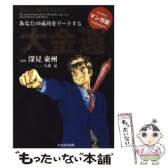 深見東州の御霊の修復と甦り秘儀 CD 深見東州の御霊の修復と甦り秘儀 CD CD