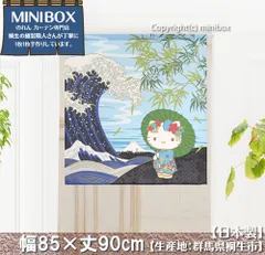【MINIBOX のれん制作工房 正規販売店舗】【匿名配送 ネコポス 全国送料無料】のれん サンリオ「ハローキティ 日本風景 夏」85×丈90cm【日本製】sanrio タペストリー 目隠し 間仕切り 家紋 暖簾【20240502】