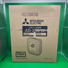 2025年最新】三菱布団乾燥機 ad-x50-wの人気アイテム - メルカリ