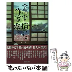【中古】 北國文華 第５０号（２０１２冬）/北国新聞社 中古】 北國文華 第50号（2012冬）/北国新聞社