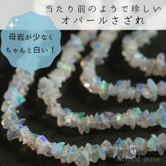【エチオピア産 】【約10cm】プレシャス オパール さざれ【母岩少ない】