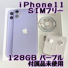 極美品 アップル iPhone11 128GB パープル SIMフリー