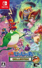 Nintendo Switch 忍者じゃじゃ丸 コレクション