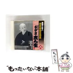 2026年最新】CD 古今亭志ん生 五代目の人気アイテム - メルカリ