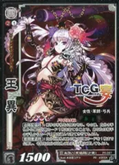 三国志大戦TCG　王異　封技絶防　セット 三国志大戦tcg 封技絶防 奥義カード 王異 SR 1枚 14-073 - メルカリ