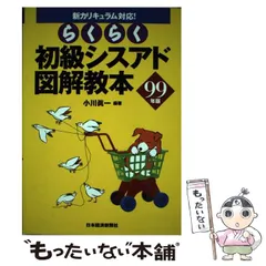 【中古】 初級シスアド完全必勝テクニック スキル標準対応/新星出版社/柳田弘道 中古】 初級シスアド完全必勝テクニック/新星出版社/柳田弘道