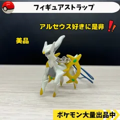 2024年最新】ポケモン アルセウス フィギュアの人気アイテム - メルカリ