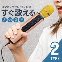 カラオケ マイク bluetooth 家庭用 ワイヤレスマイク テレビ 接続 練習 録音 家 自宅 音楽再生 マイクロSD MP3 WMA WAV スマホ
