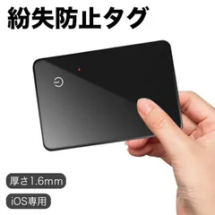 紛失防止タグ 驚きの1.6ｍｍ ワイヤレス充電対応 GPS エアタグ カード 小型 子供 財布 iOS専用 MFi認証品 Apple「探す」のみ対応 忘れ物防止 紛失防止カード 高齢者見守り 置き忘れ防止 防水 Dyoac 黒