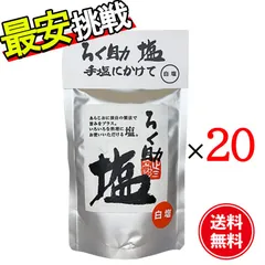 ろく助 白塩 130g 20袋セット 顆粒タイプ 調味料 塩 おにぎり 食塩 東洋食品のサムネイル