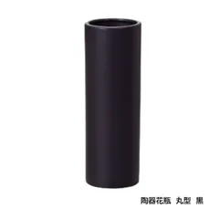 モノトーン陶器花瓶丸型M　黒　2個セット　プレゼント　カビン　花瓶 切り花　生花 一輪挿し エイチツーオー 北海道・沖縄・離島出荷不可